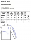 Лонгслів Basic Kaby Black