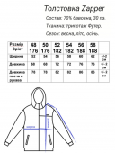 Костюм Zip Brown